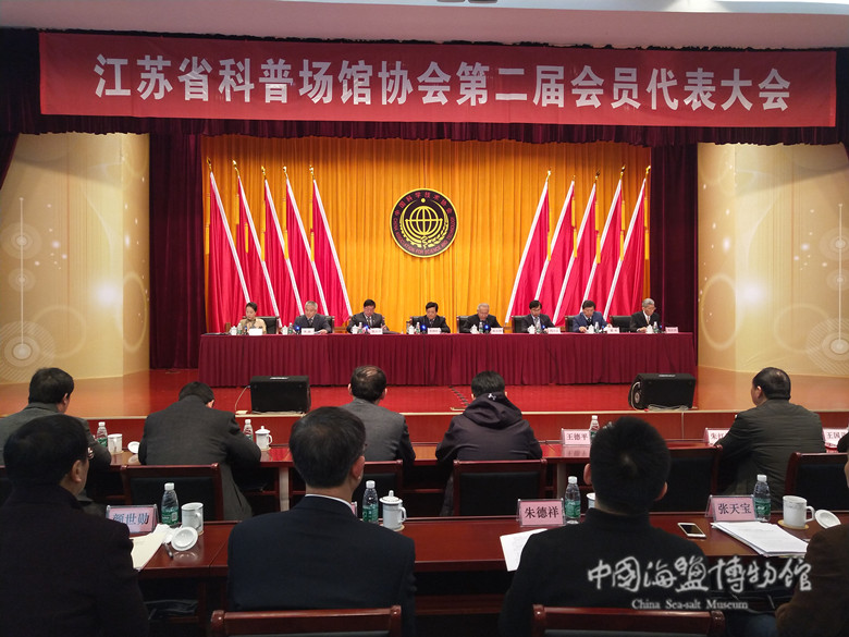 科普场馆协会第二次会员代表大�_副本.jpg