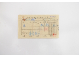 1959年铜仁县玉屏人民公社售盐票