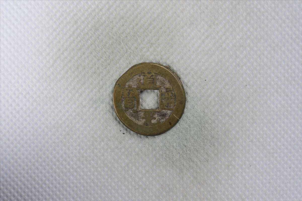 清道光通宝铜钱