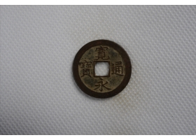 日本宽永通宝铜钱