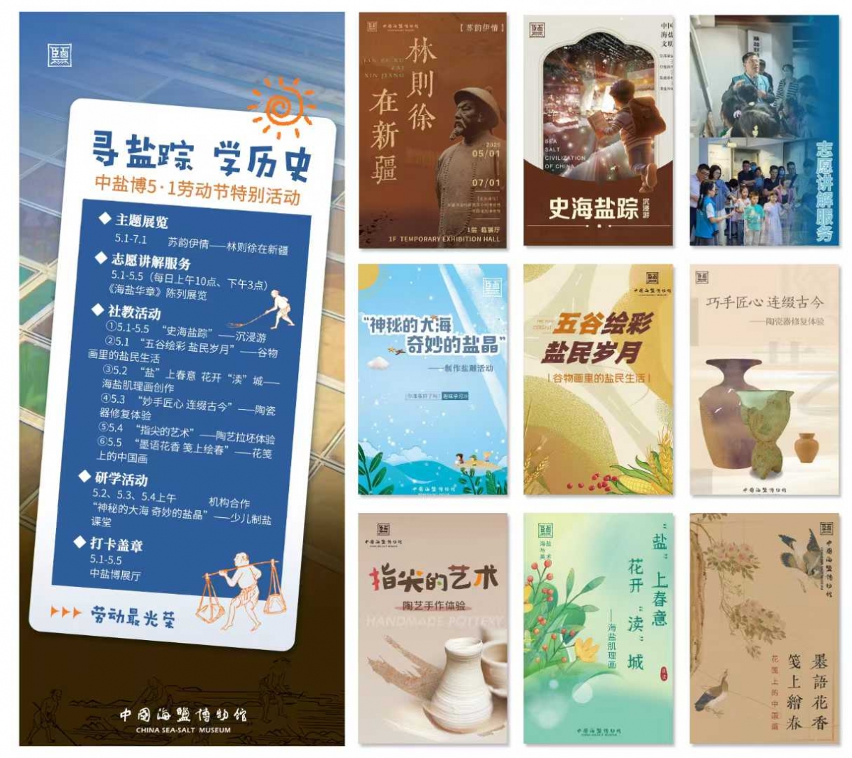 “寻盐踪  学历史”——中盐博5·1劳动节特别活动