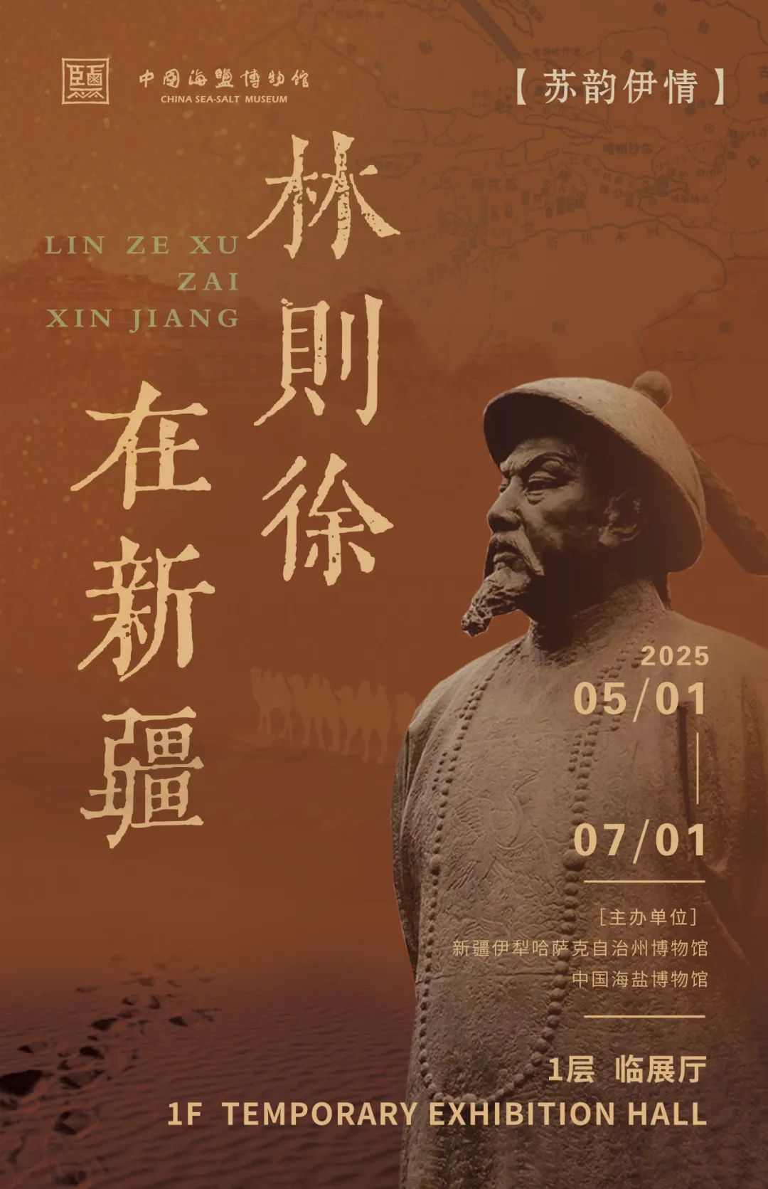 穿越时空 一起走进林则徐在新疆的三年