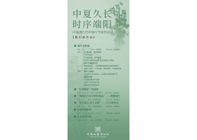 端午系列活动